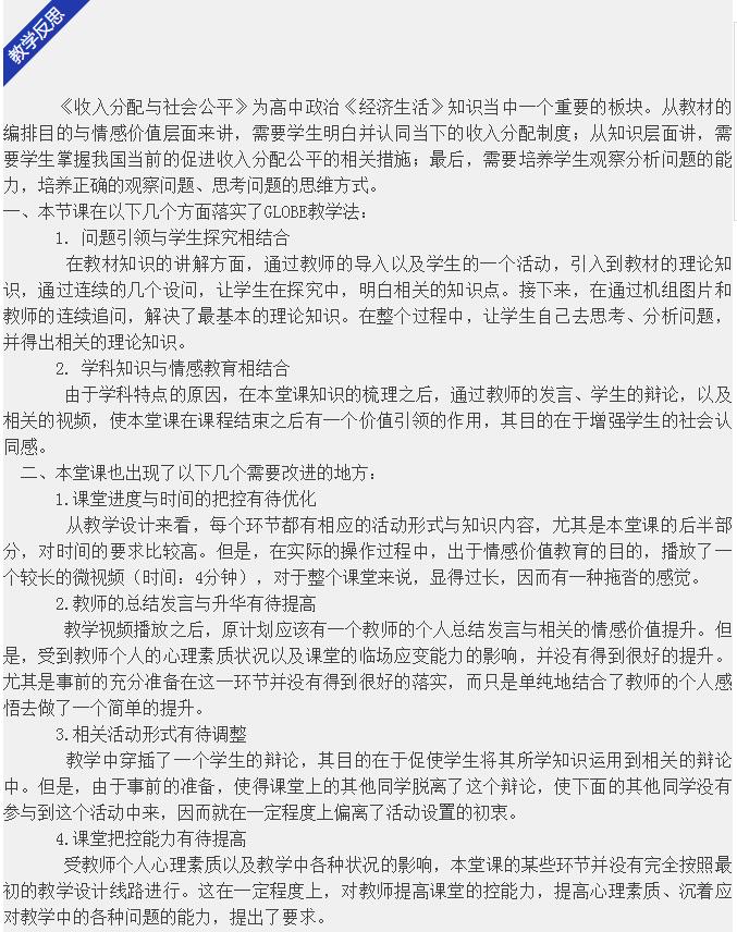 教学反思1.jpg