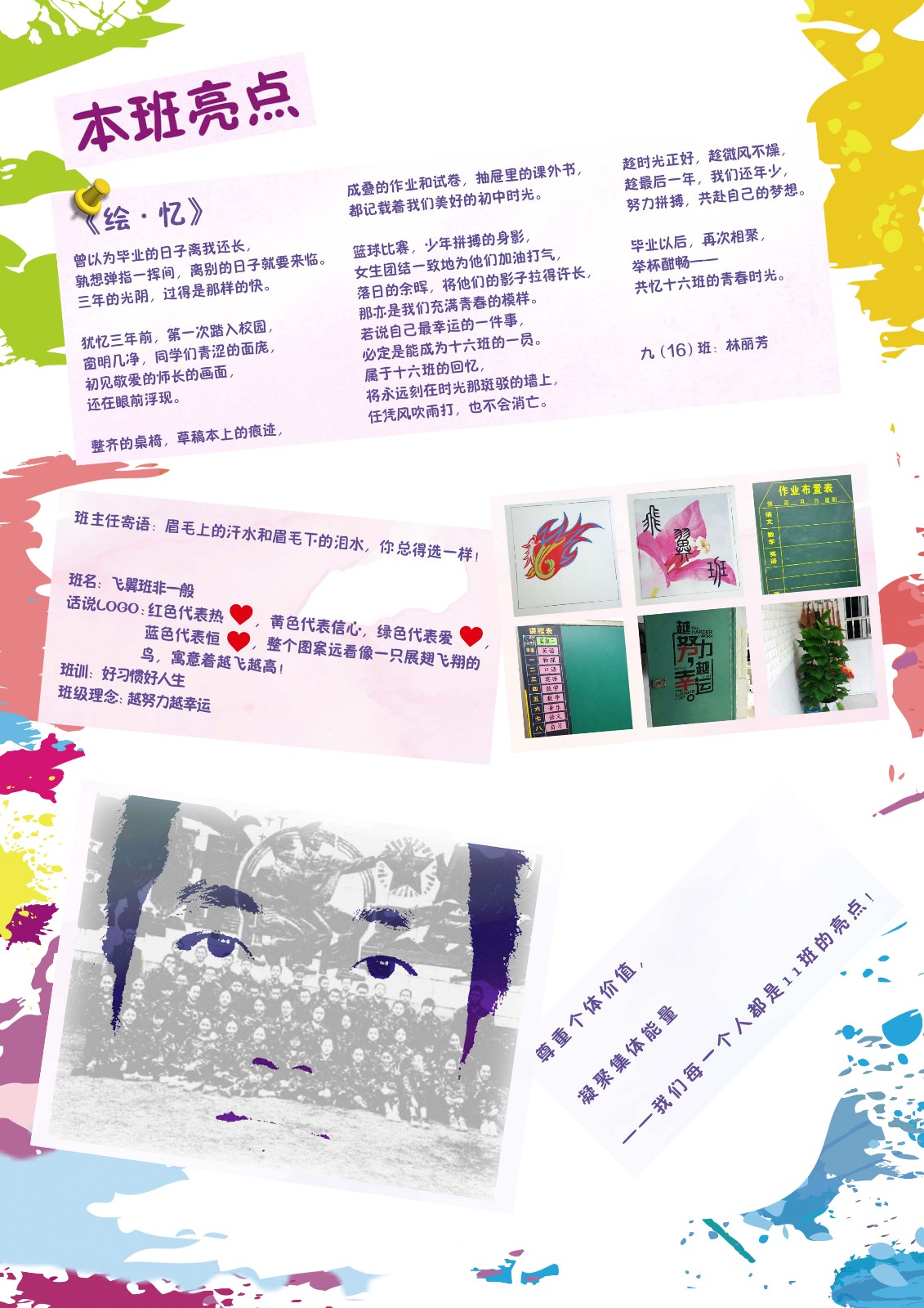 本班亮点1.jpg