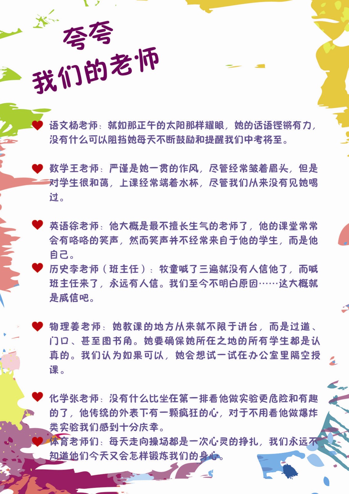 夸夸我们的老师-03.jpg
