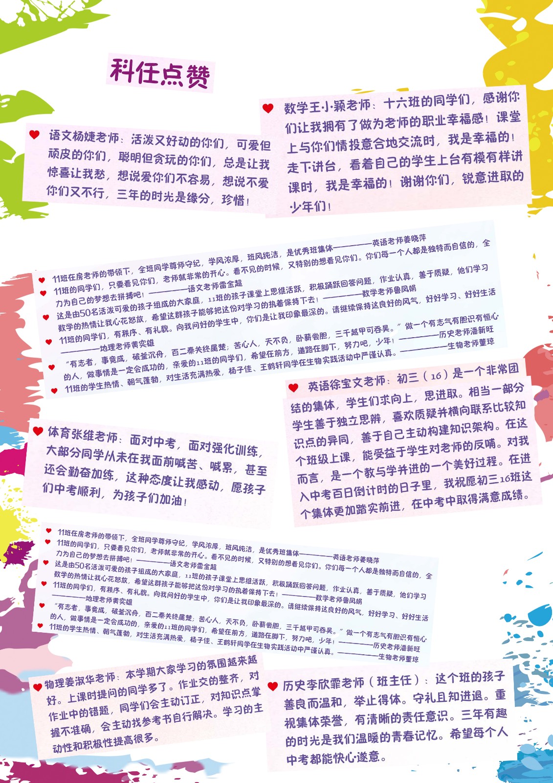 科任点赞.jpg