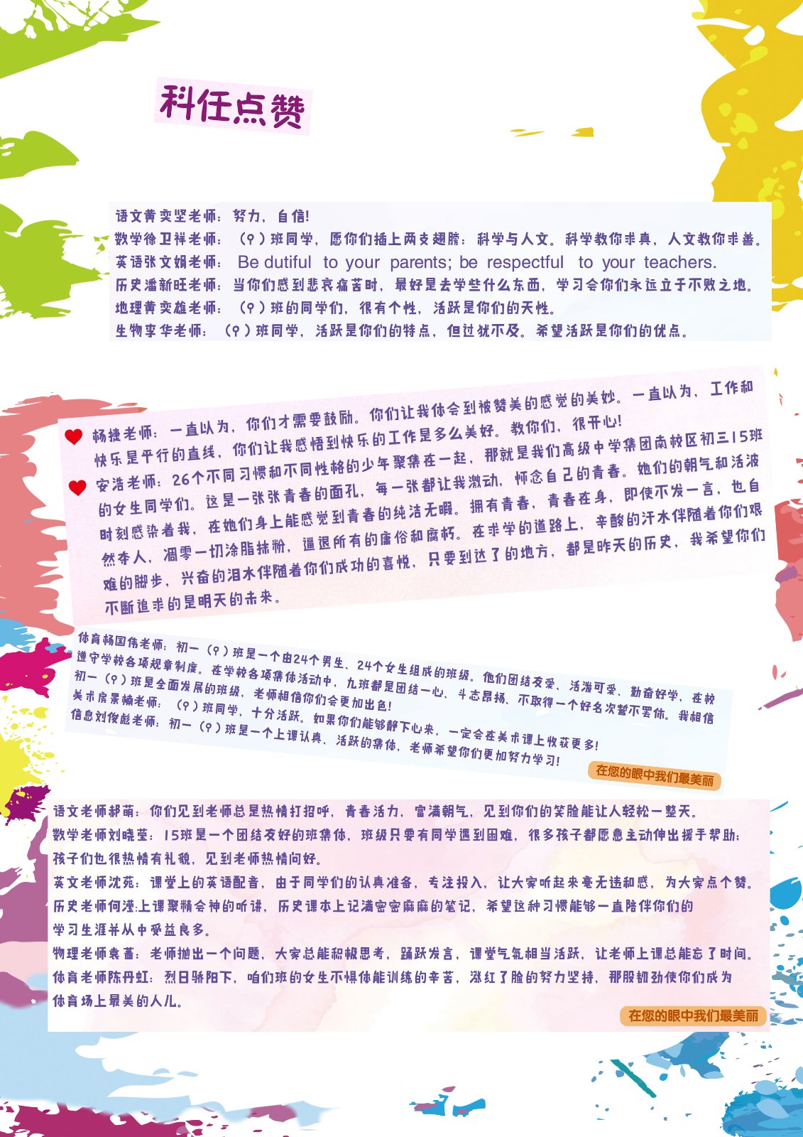 科任点赞2.jpg