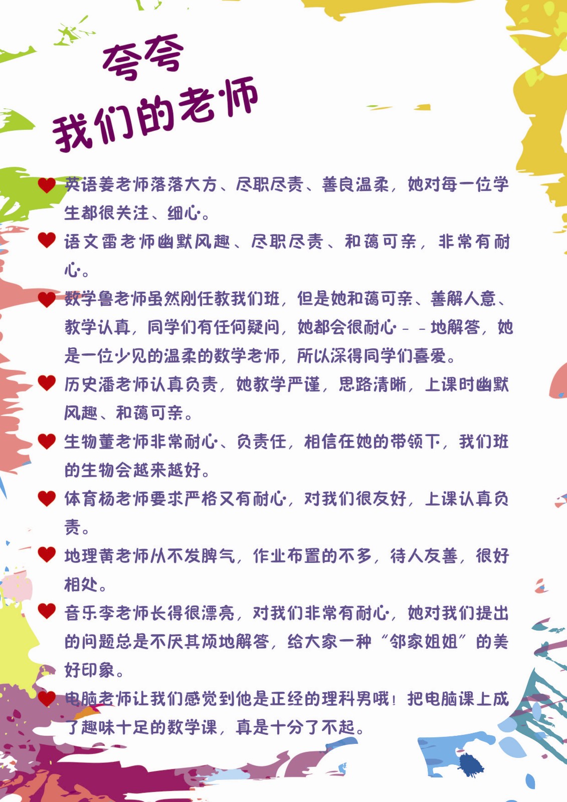 夸夸我们的老师-02_副本.jpg