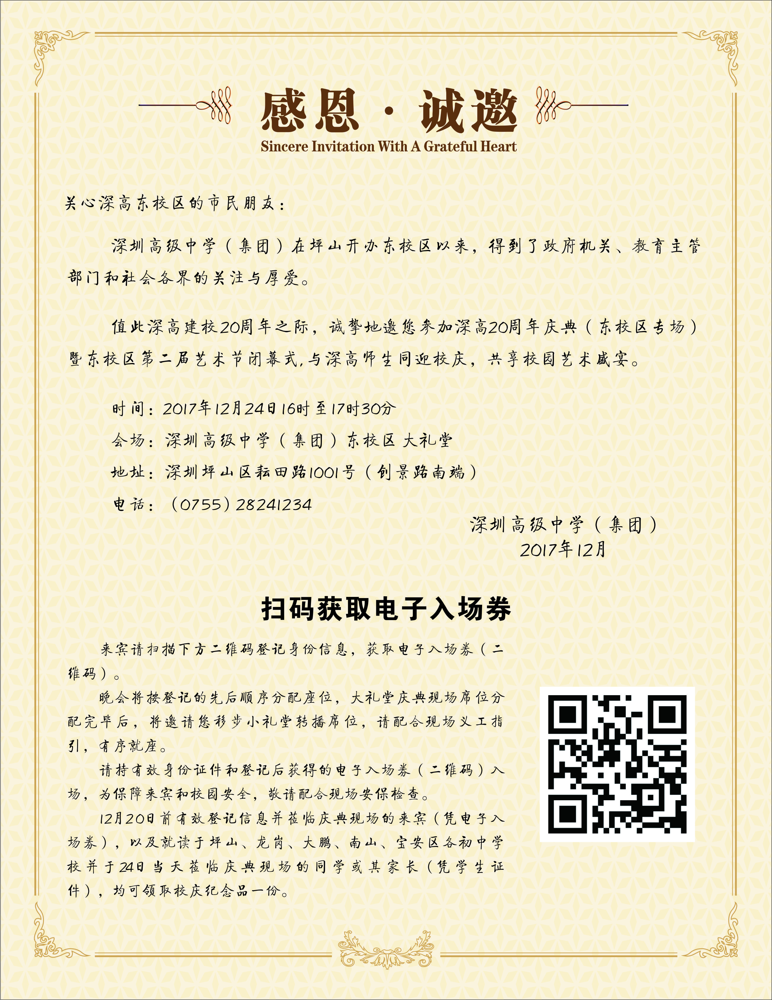 2东校区校庆来宾邀请函.jpg