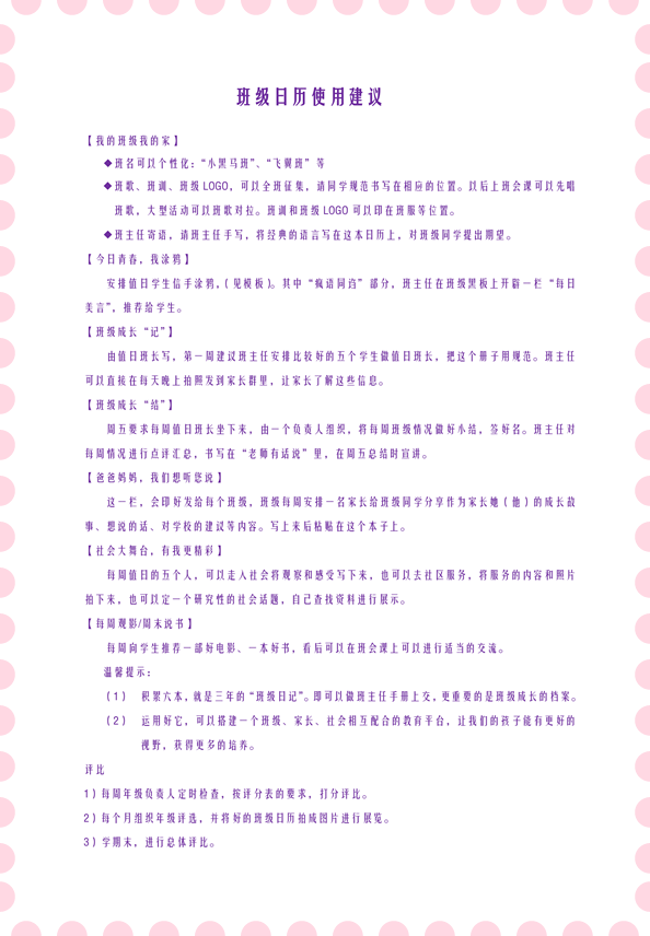 班级日志使用说明_副本.png