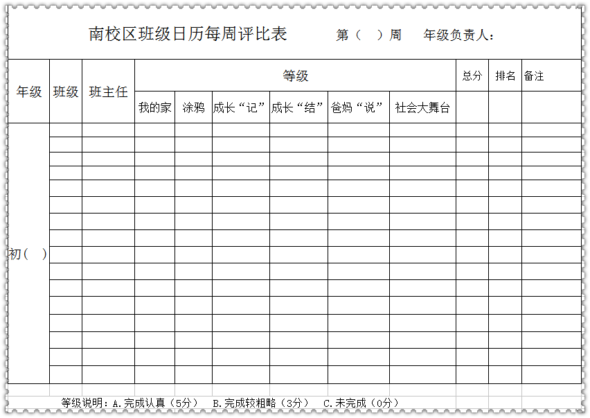 日历评份表_副本.png