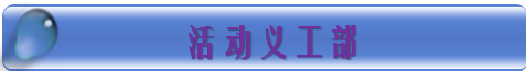 活1.png