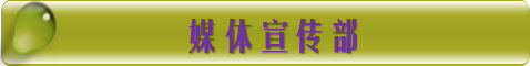 媒1.png