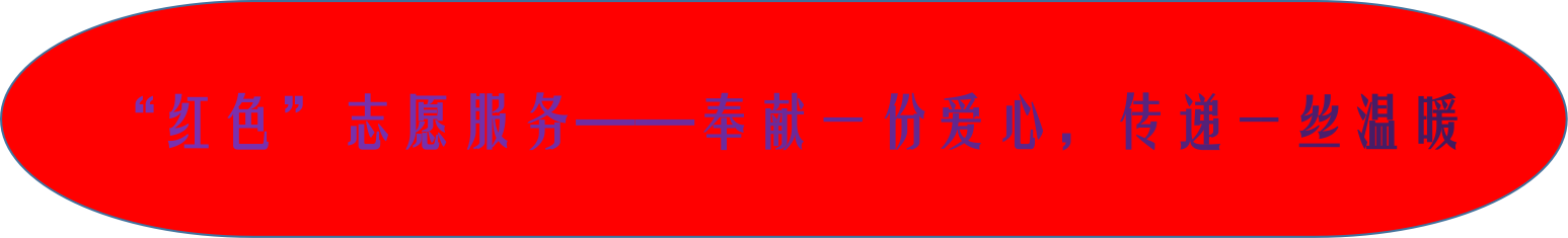 红.png