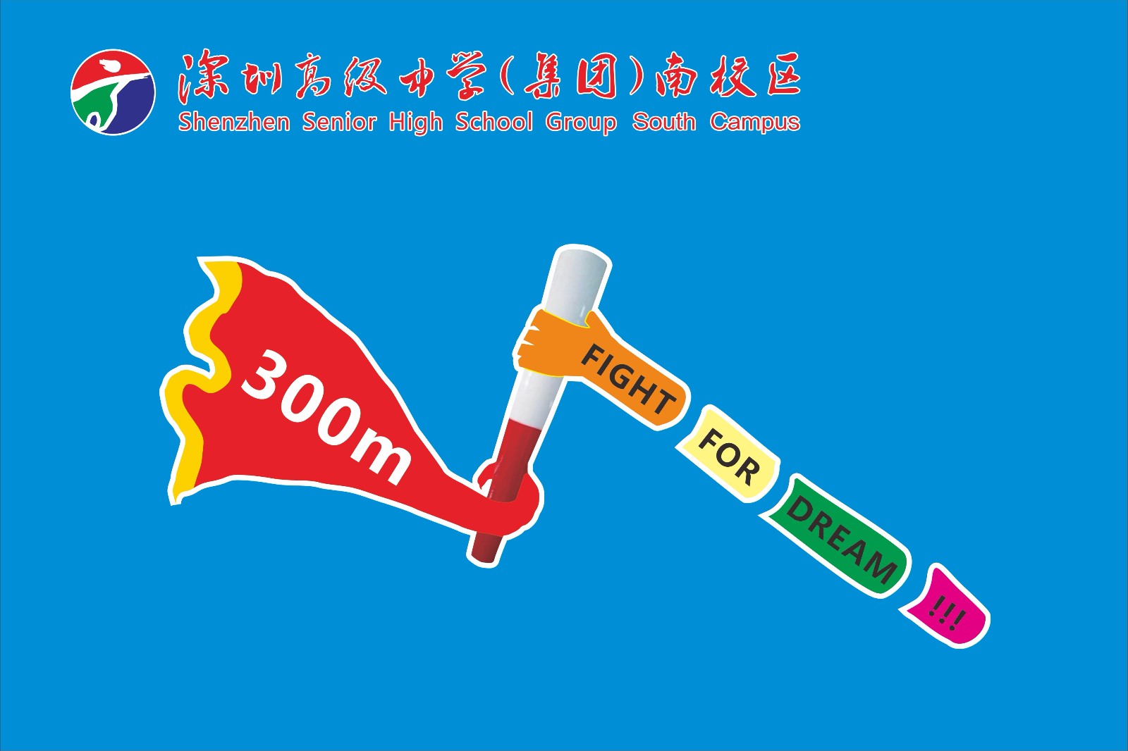 接力.jpg