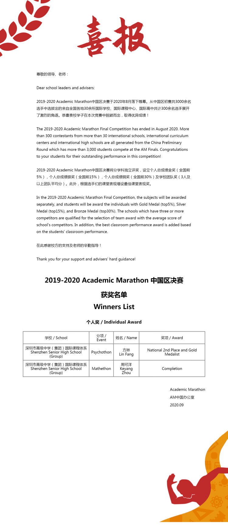学术马拉松方林.png