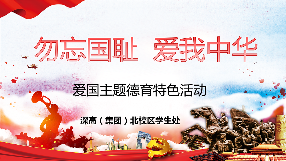 副本20200914勿忘国耻爱我中华 主题班会课件(1).png