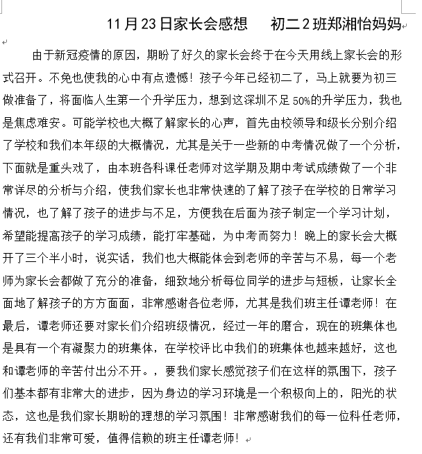 家长感想2.png