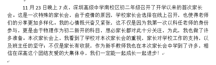 叶老师感想.png