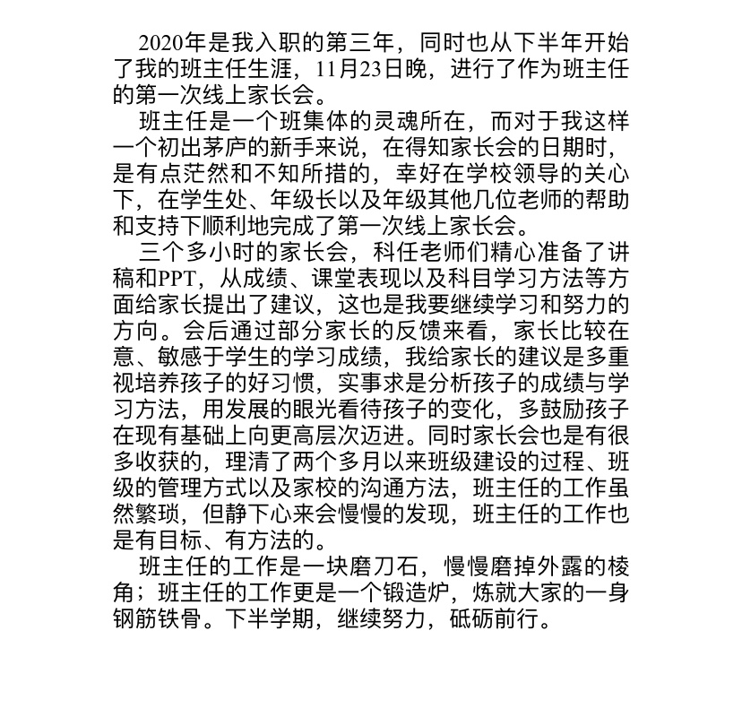 于洋老师感想.png