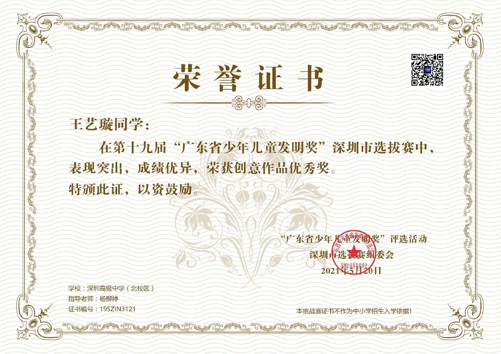 杨柳婷老师证书.jpg