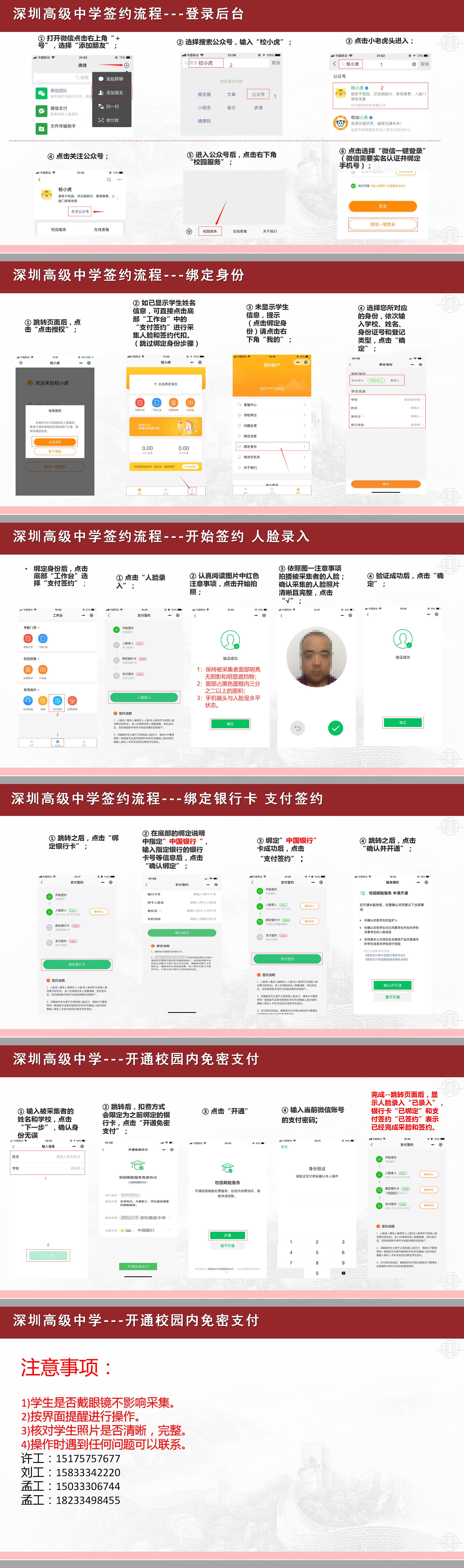 深圳高级中学签约流程 -中国银行_01.jpg