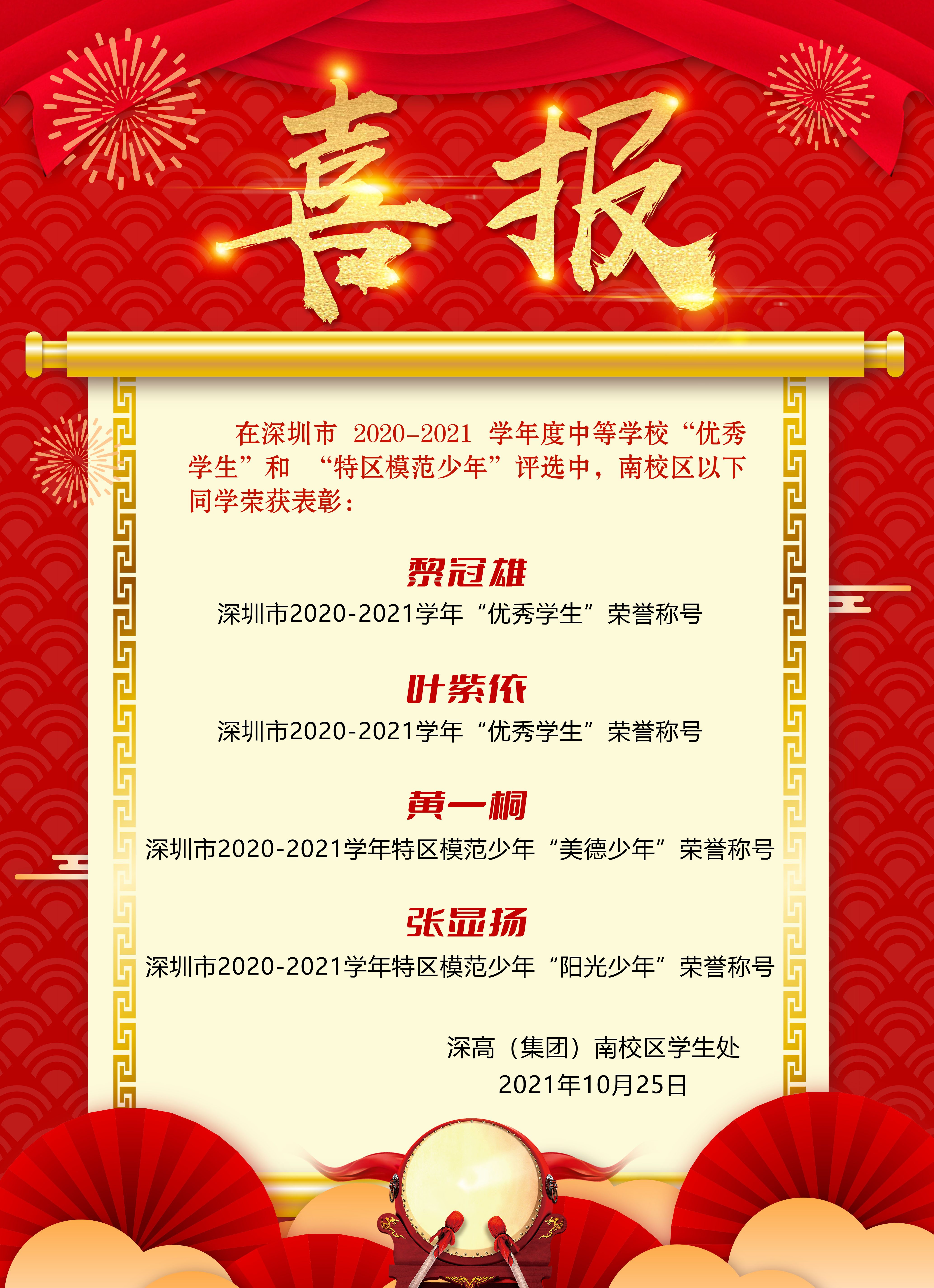 喜报11.jpg