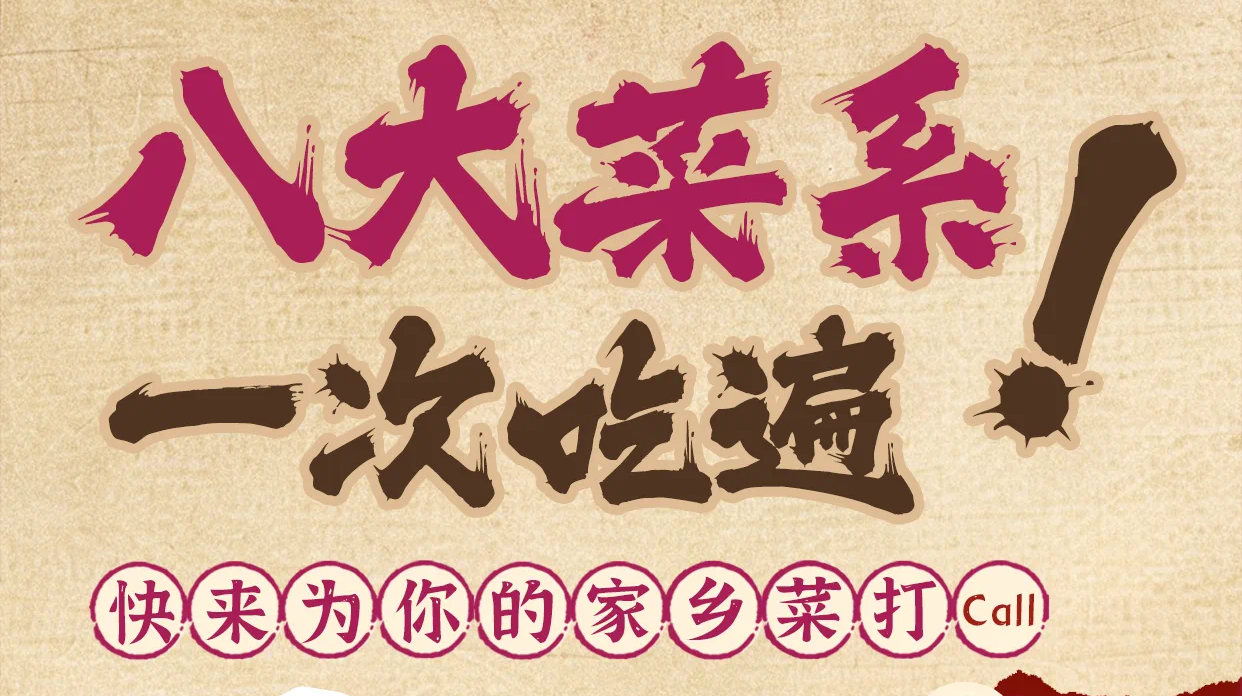 足不出校，吃遍全国！深高八大...