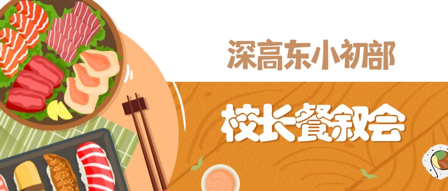  “食”光邂逅，畅聊成长——...