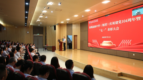 深圳高级中学（集团）召开庆祝...