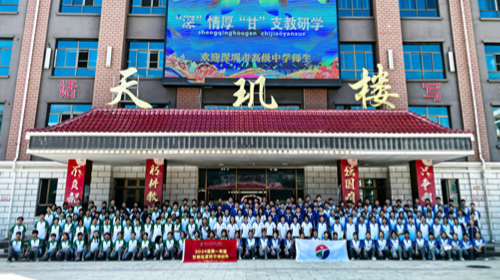 跨越2000公里，深高学子现身西...