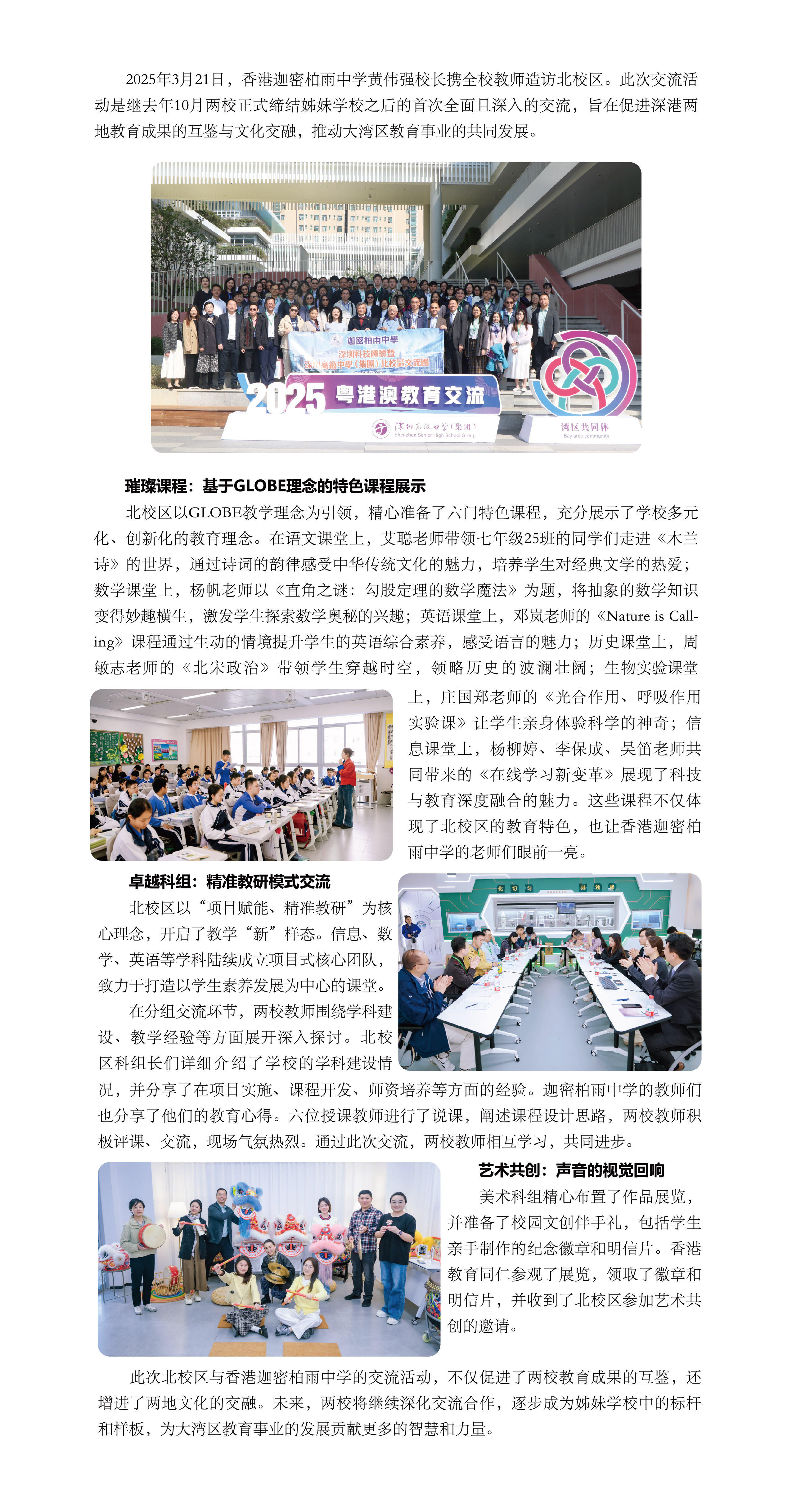 3-共建共享 创造未来_5.jpg