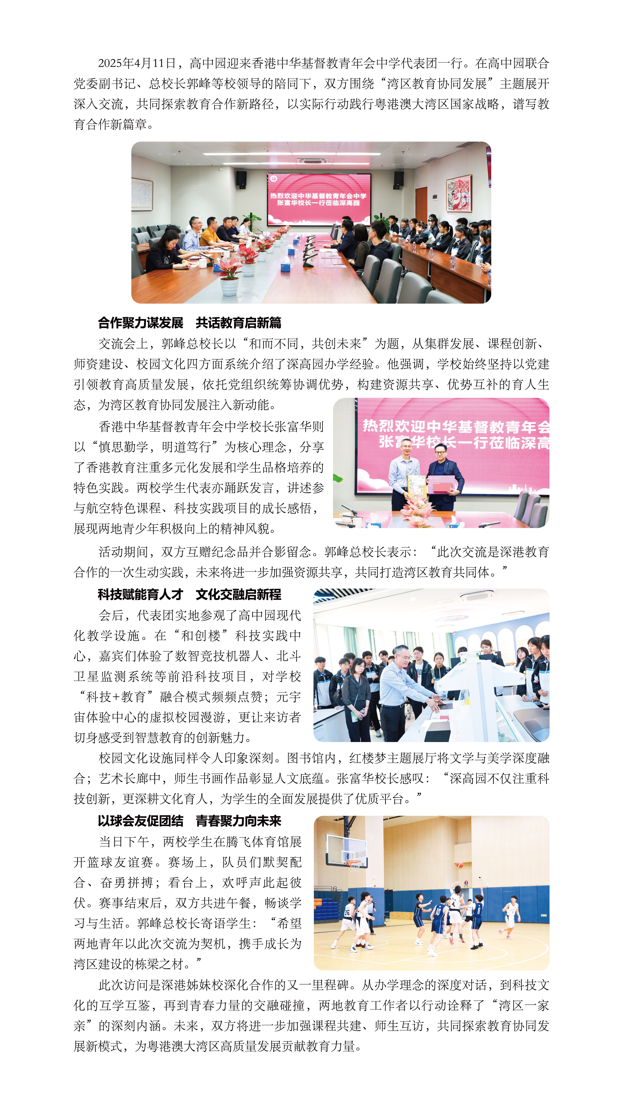 3-共建共享 创造未来_6.jpg