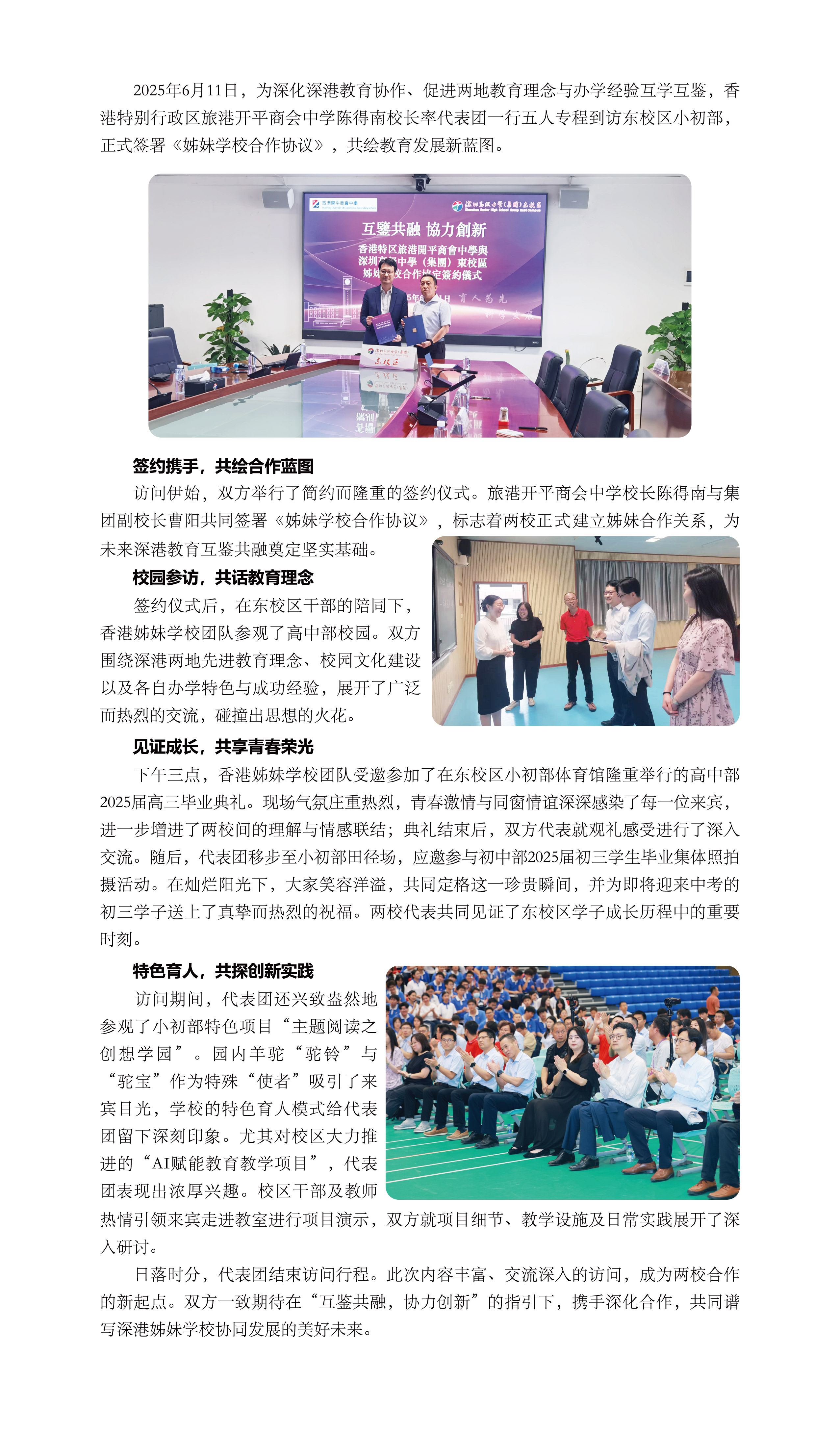 3-共建共享 创造未来_7.jpg