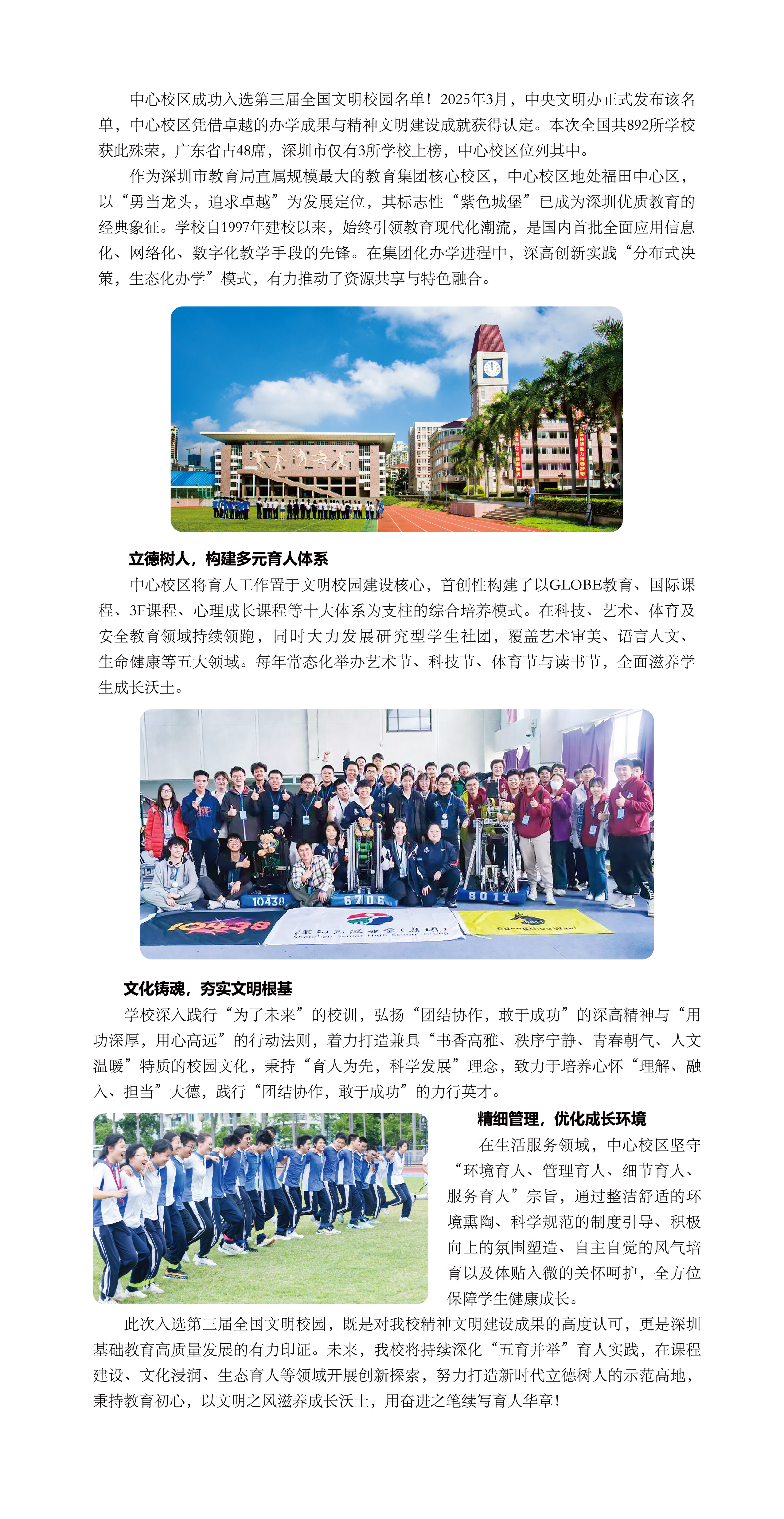 5-紫堡印象 追求卓越_1.jpg