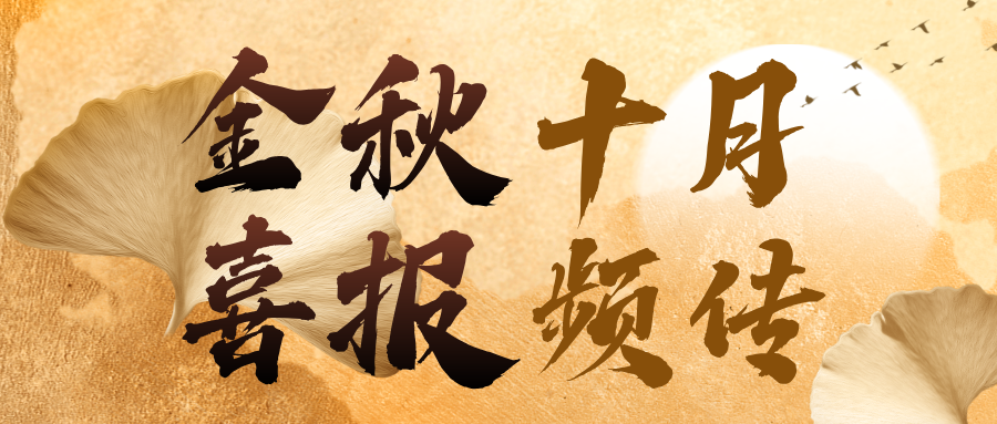 喜报频传！北校区教师团队斩获...