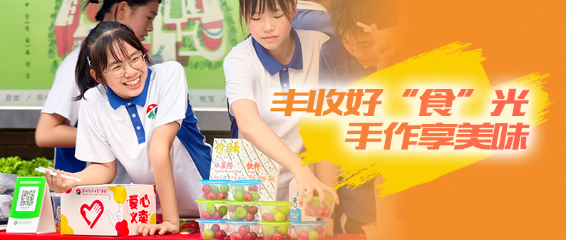 南校区 | 美育一件事：丰收好...