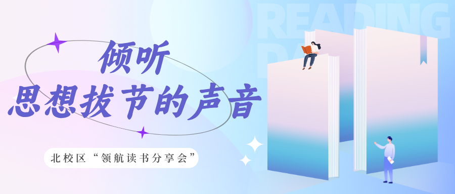 倾听思想拔节的声音