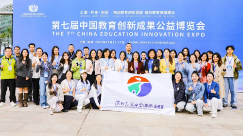 “出圈”教博会！看深高集团如...