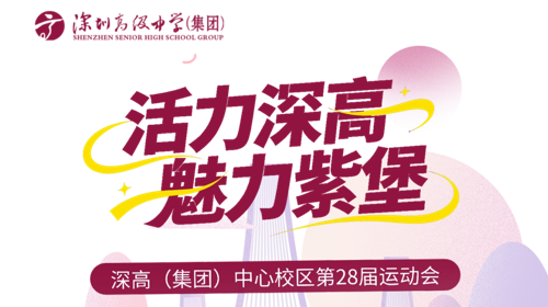 你的“多巴胺”体育节已上线！