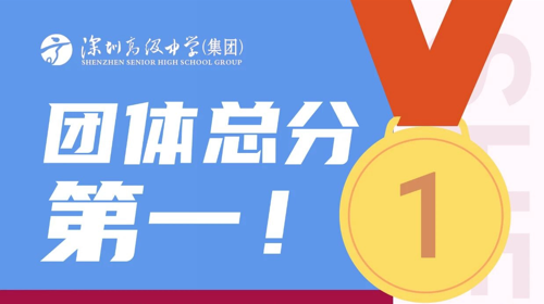 四校争霸，深高“泳”夺桂冠