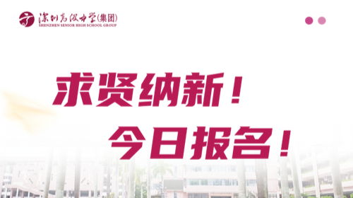 求贤纳新！今日报名！