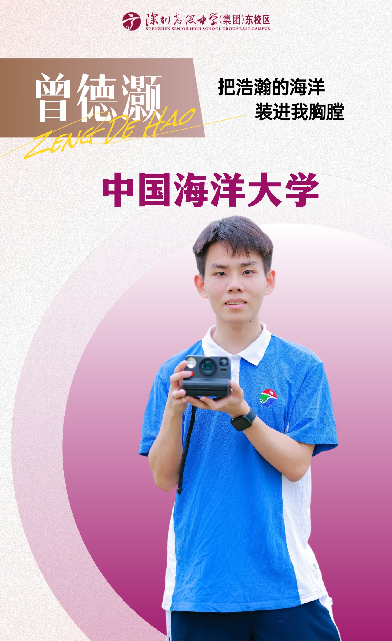  深高学子 | 曾德灏：把浩瀚的...