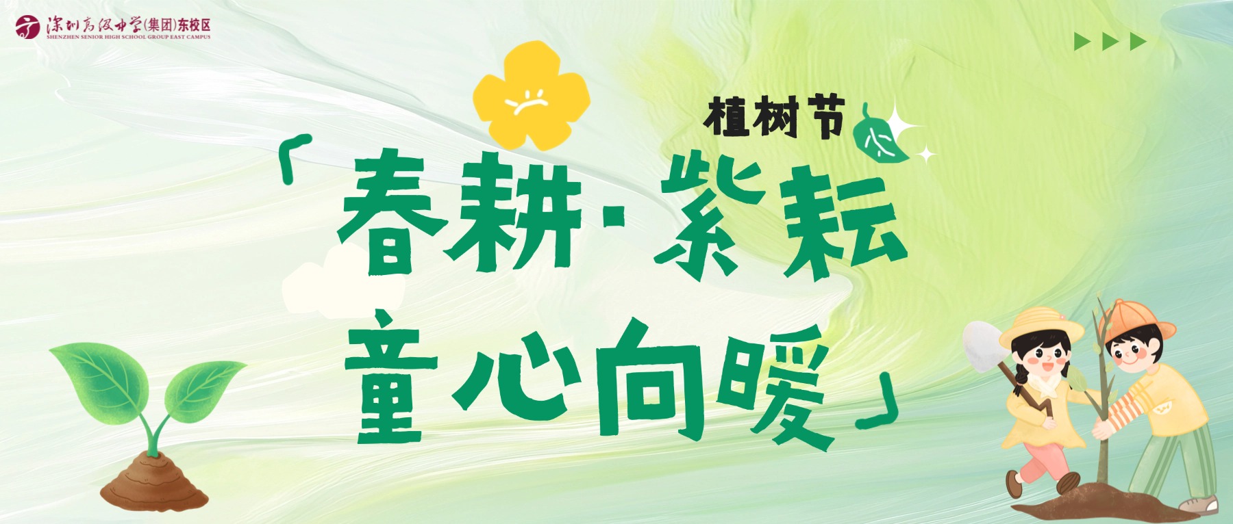 春耕·紫耘  童心向暖