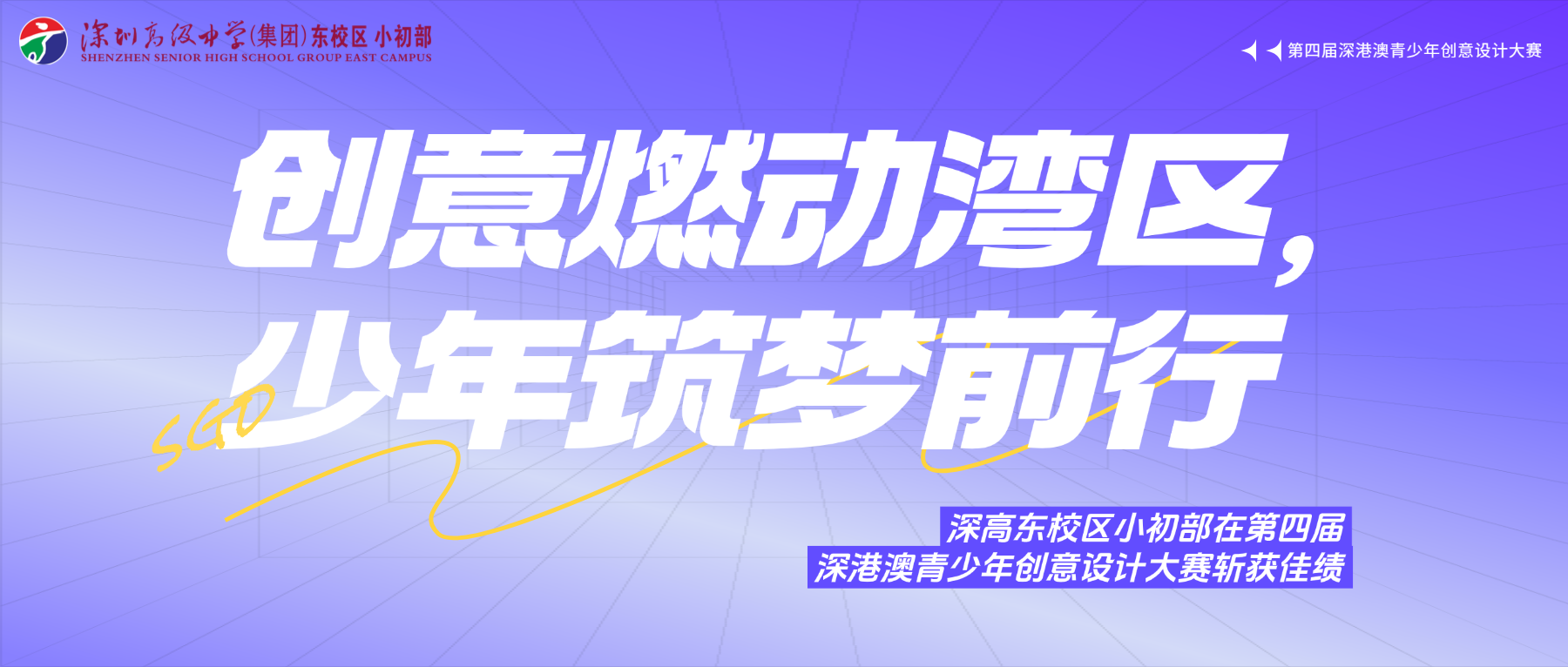 金奖+铜奖+设计向善奖！深高东...