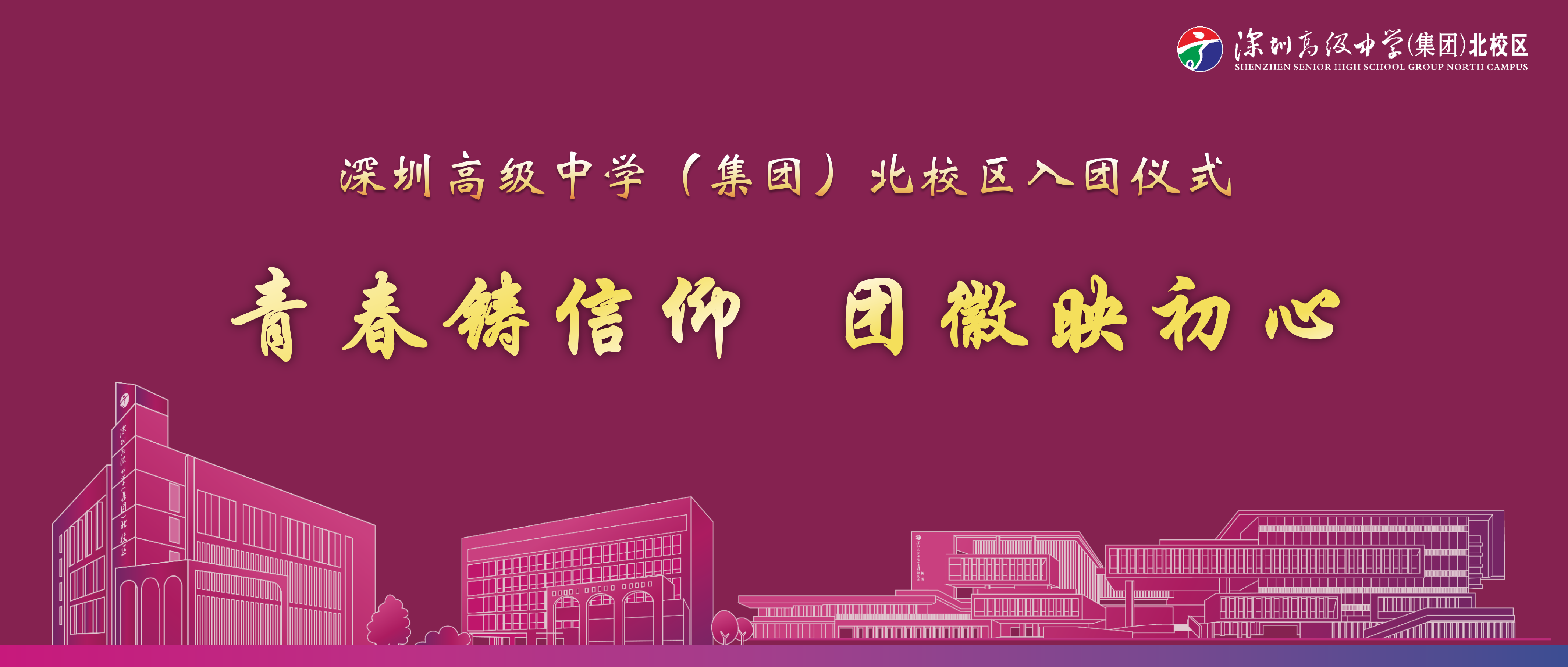 党建带团建  引领青年志