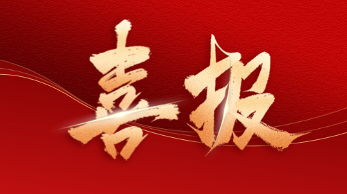 全省前三，一等硬核！