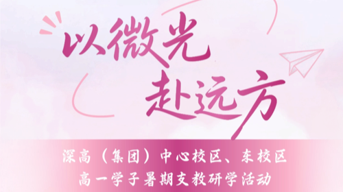 三赴山海，皆为星光！